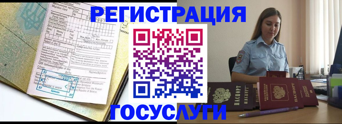 временная регистрация 2025 в Закаменске