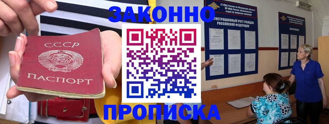 временная регистрация в Закаменске