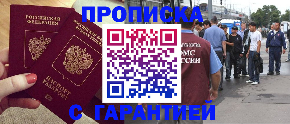 временная регистрация собственник в Закаменске