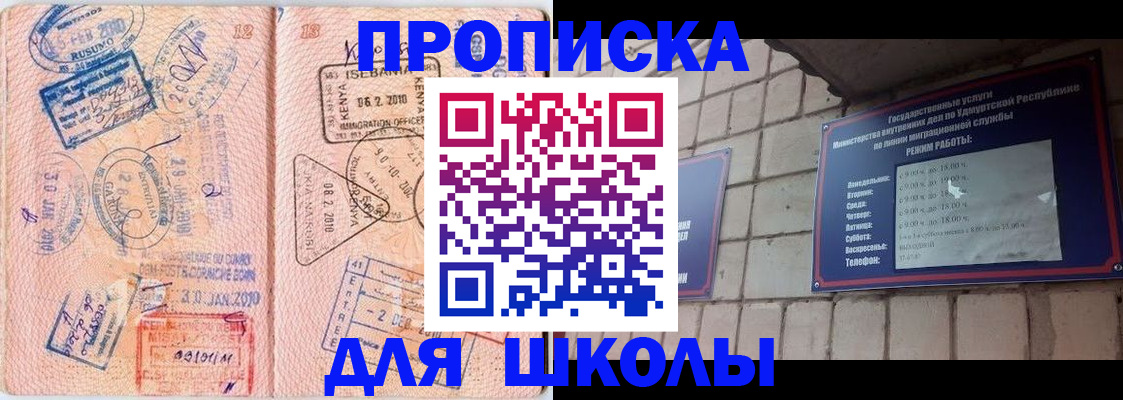 купить прописку в Закаменске